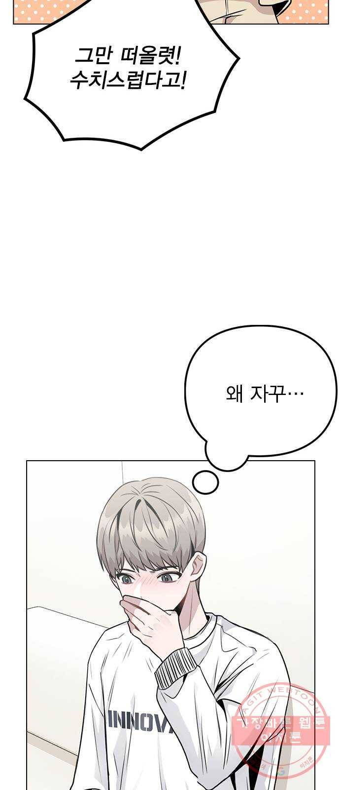 이게 아닌데 12. 설레는 건 모르겠고 개쪽팔림 33