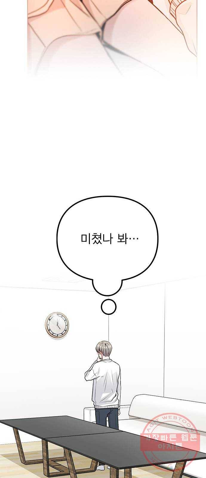 이게 아닌데 12. 설레는 건 모르겠고 개쪽팔림 36