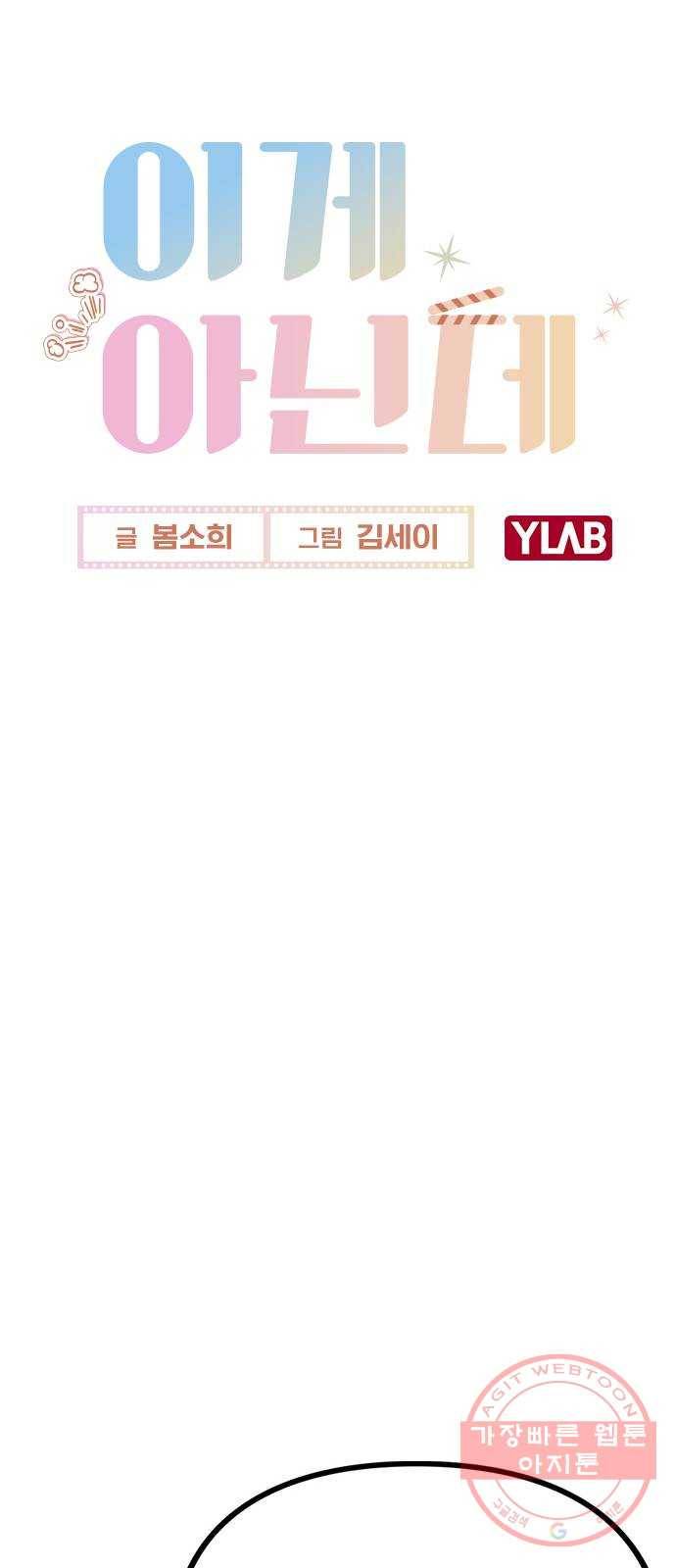 이게 아닌데 12. 설레는 건 모르겠고 개쪽팔림 38
