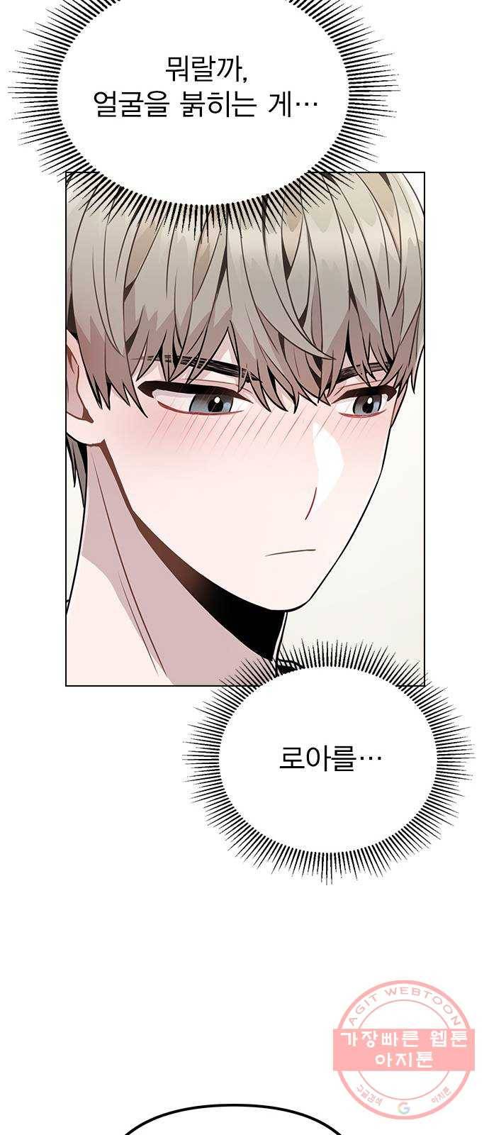 이게 아닌데 12. 설레는 건 모르겠고 개쪽팔림 40