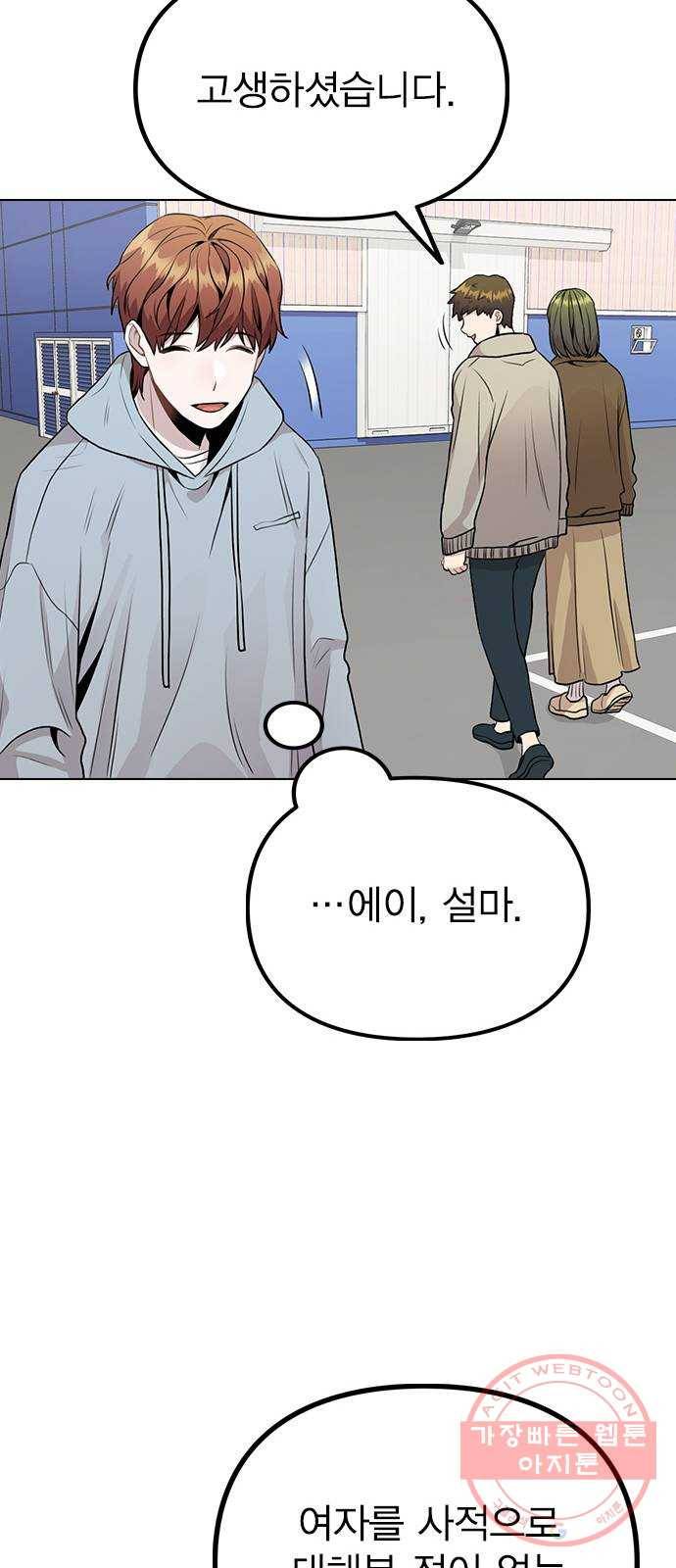 이게 아닌데 12. 설레는 건 모르겠고 개쪽팔림 41
