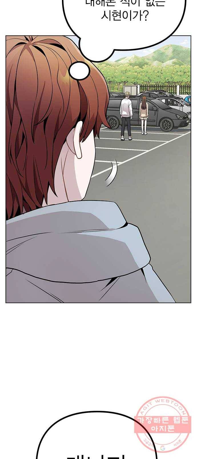 이게 아닌데 12. 설레는 건 모르겠고 개쪽팔림 42