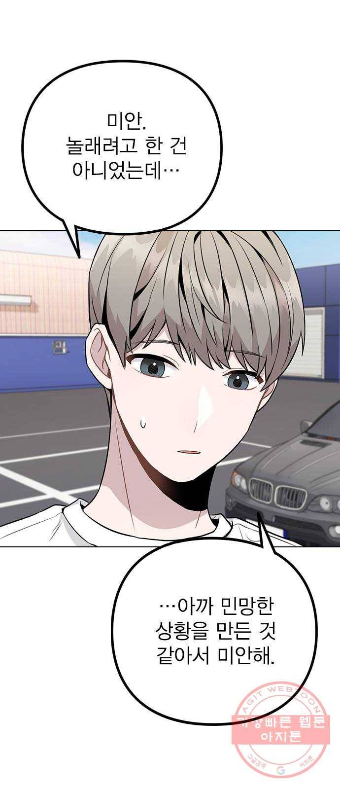 이게 아닌데 12. 설레는 건 모르겠고 개쪽팔림 44