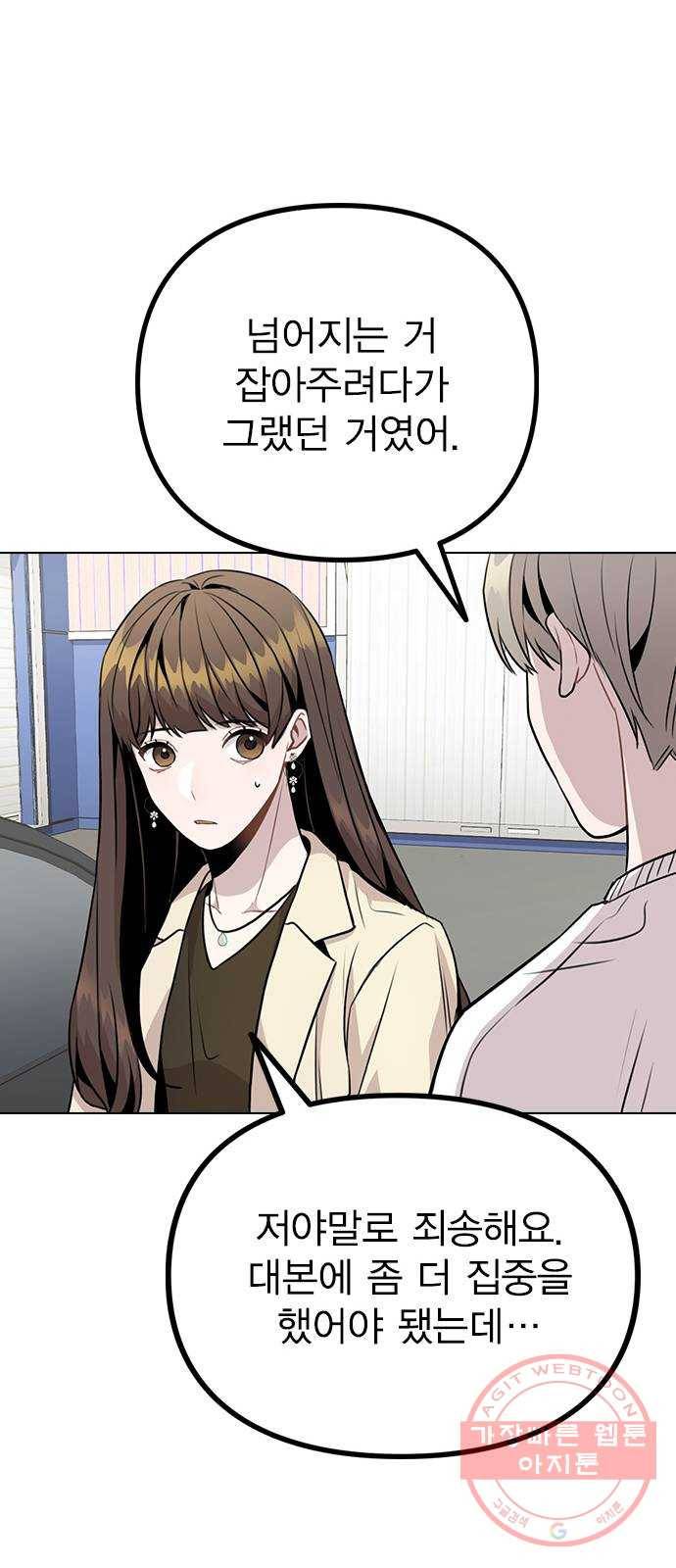 이게 아닌데 12. 설레는 건 모르겠고 개쪽팔림 45