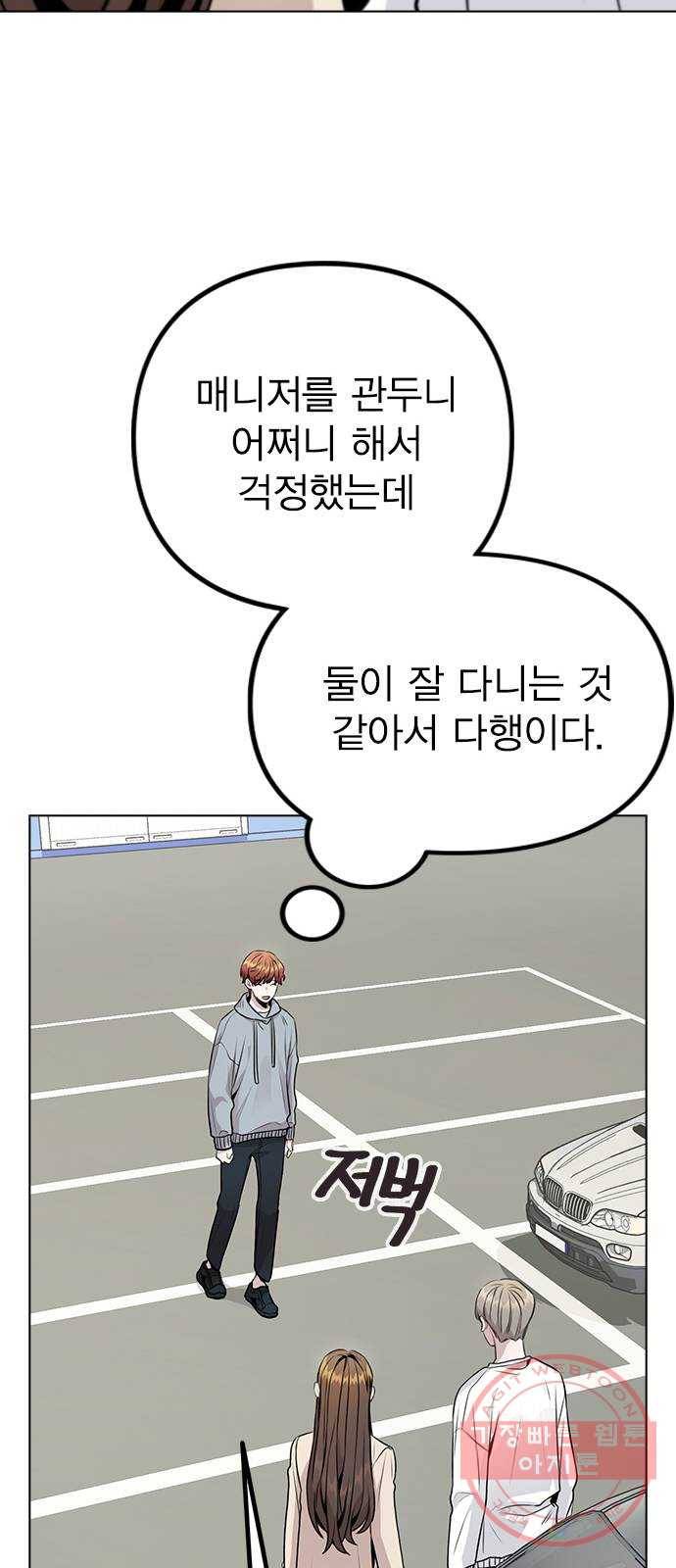 이게 아닌데 12. 설레는 건 모르겠고 개쪽팔림 47
