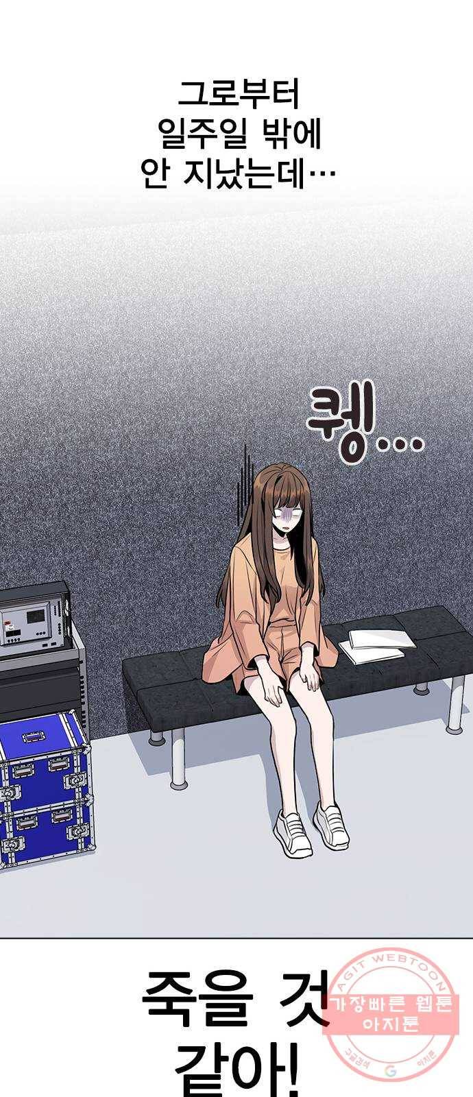 이게 아닌데 12. 설레는 건 모르겠고 개쪽팔림 49