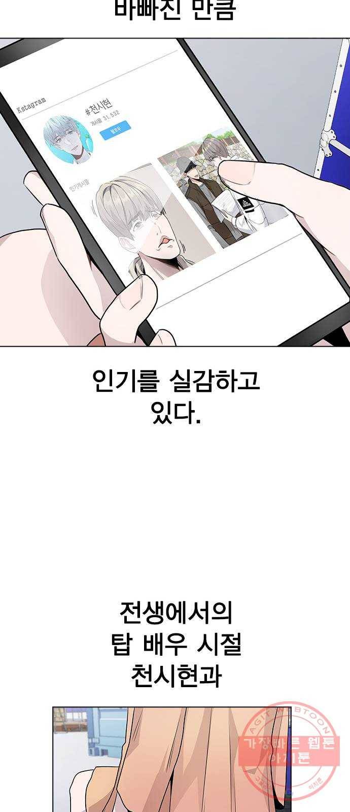 이게 아닌데 12. 설레는 건 모르겠고 개쪽팔림 54