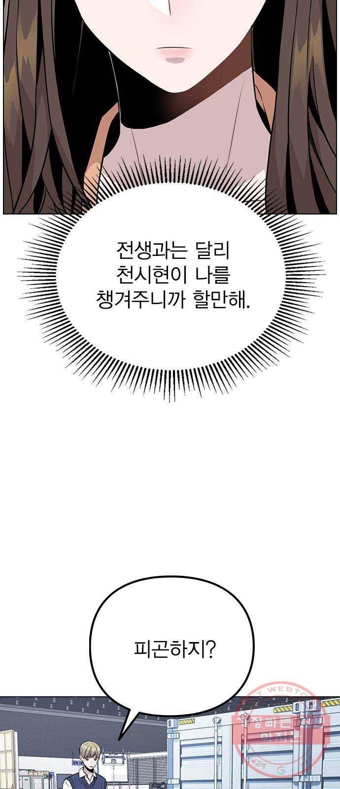 이게 아닌데 12. 설레는 건 모르겠고 개쪽팔림 56