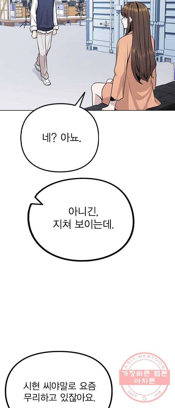 이게 아닌데 12. 설레는 건 모르겠고 개쪽팔림 57
