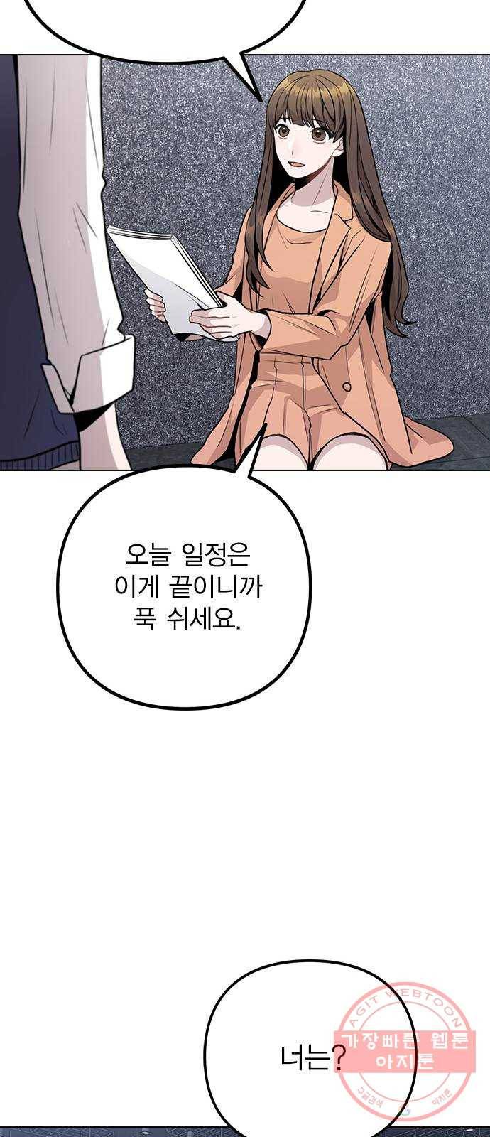이게 아닌데 12. 설레는 건 모르겠고 개쪽팔림 58