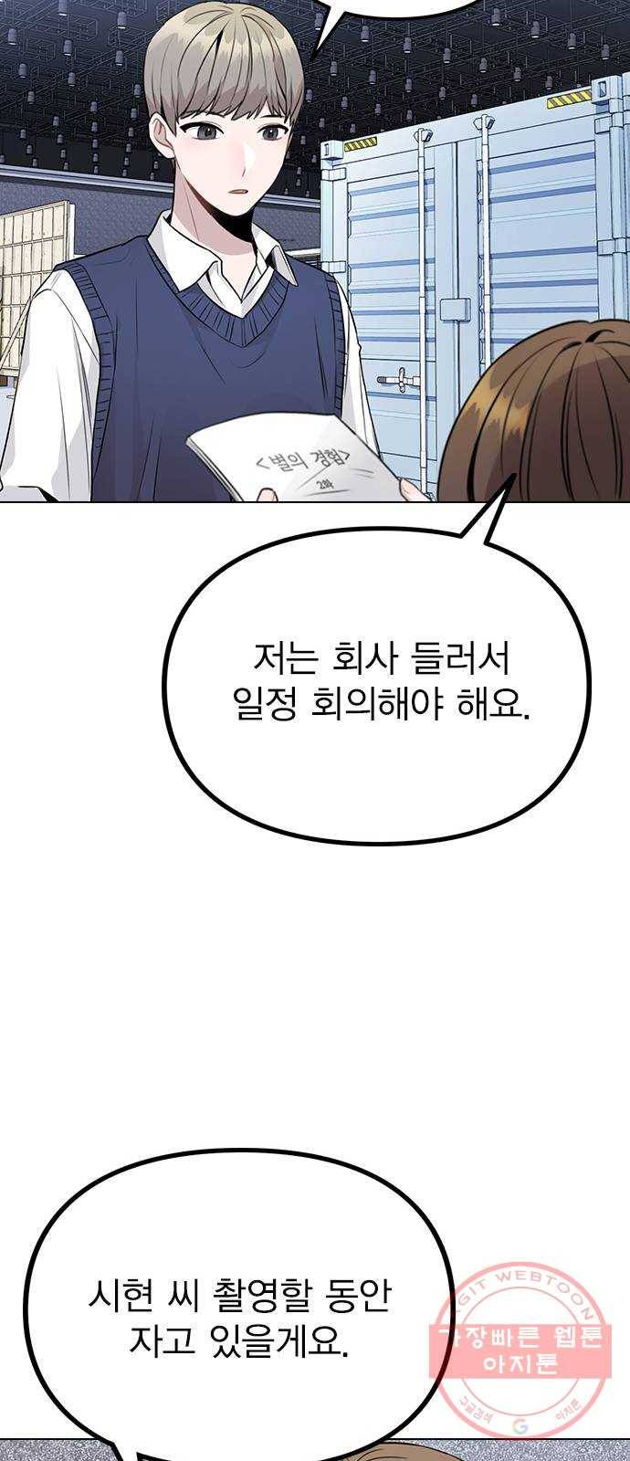 이게 아닌데 12. 설레는 건 모르겠고 개쪽팔림 59