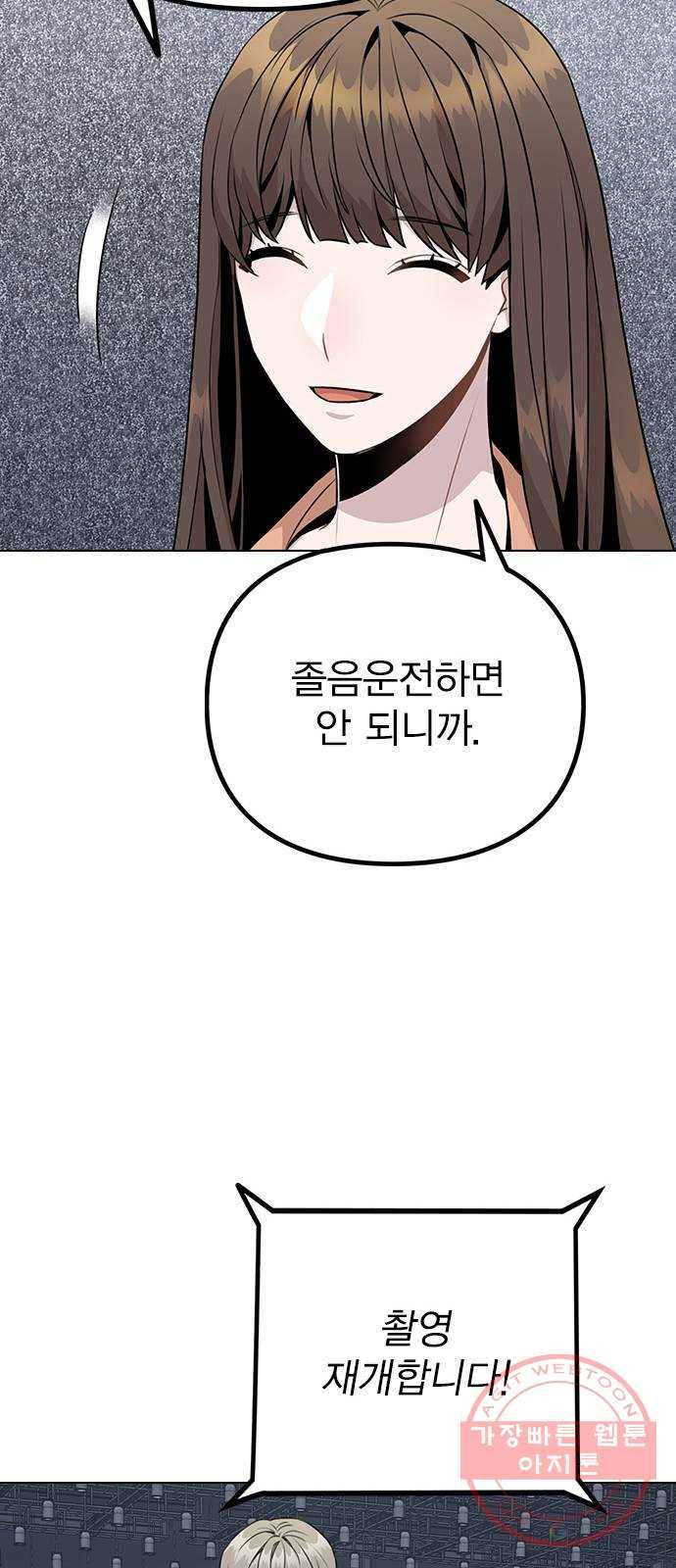 이게 아닌데 12. 설레는 건 모르겠고 개쪽팔림 60