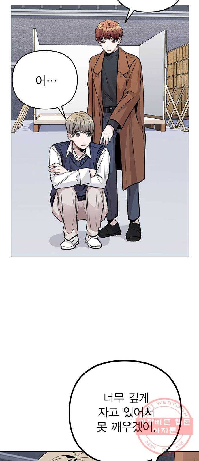 이게 아닌데 12. 설레는 건 모르겠고 개쪽팔림 67