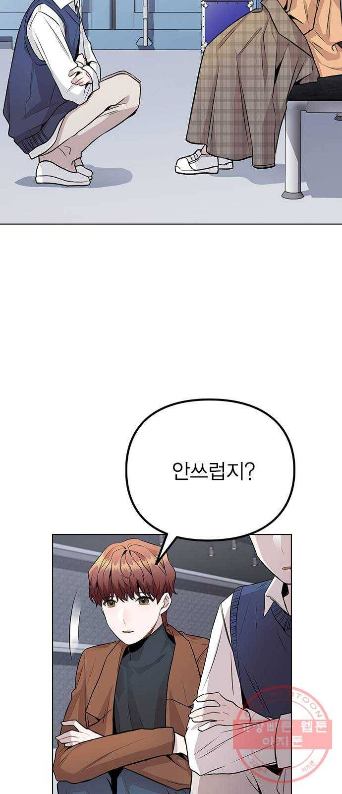 이게 아닌데 12. 설레는 건 모르겠고 개쪽팔림 69