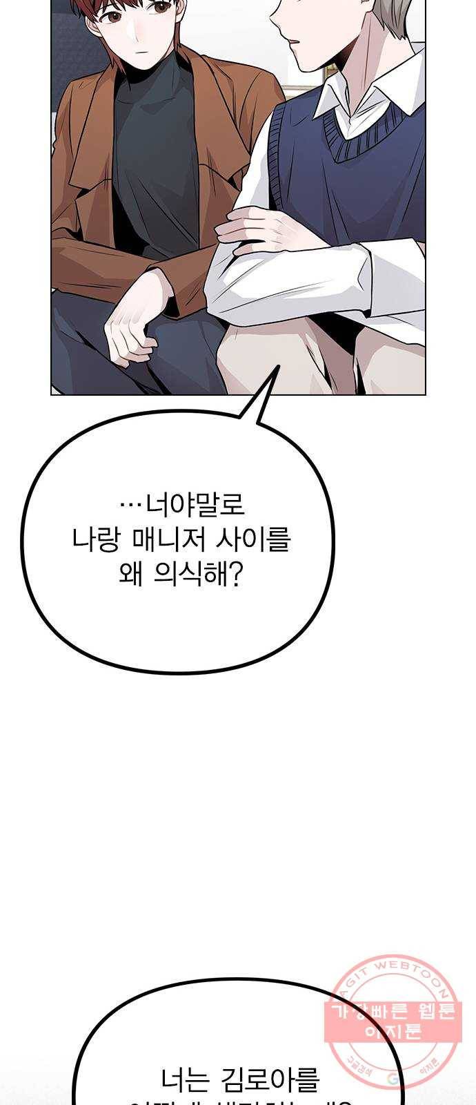 이게 아닌데 12. 설레는 건 모르겠고 개쪽팔림 74