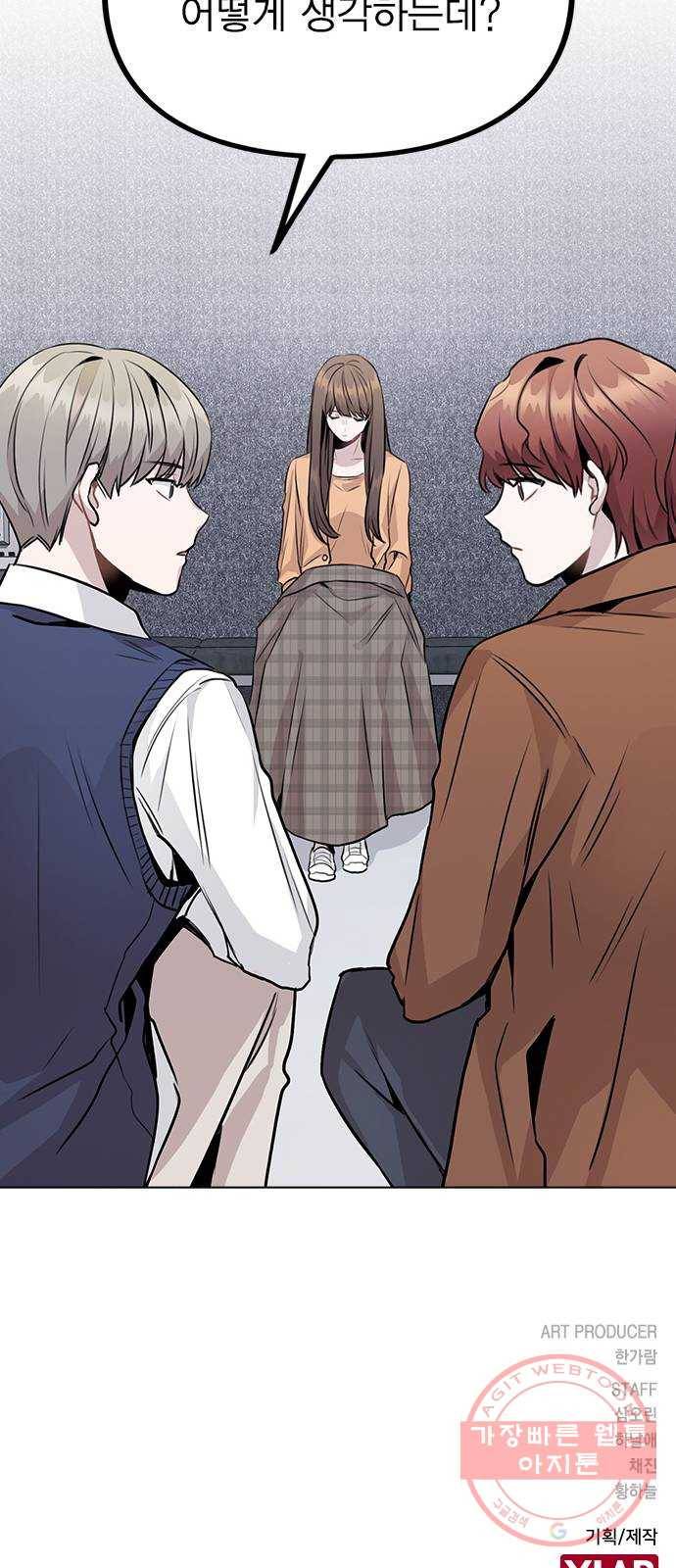 이게 아닌데 12. 설레는 건 모르겠고 개쪽팔림 75
