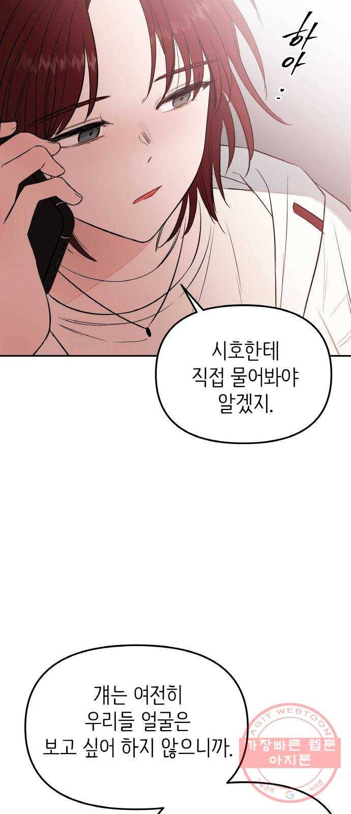 피와 나비 마지막화 22