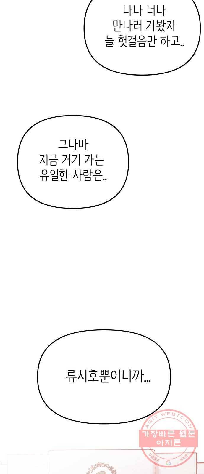 피와 나비 마지막화 23