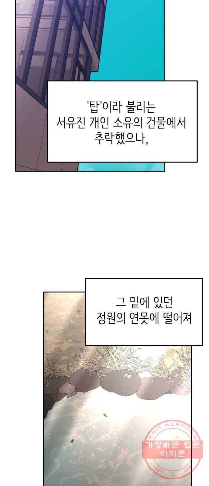 피와 나비 마지막화 41