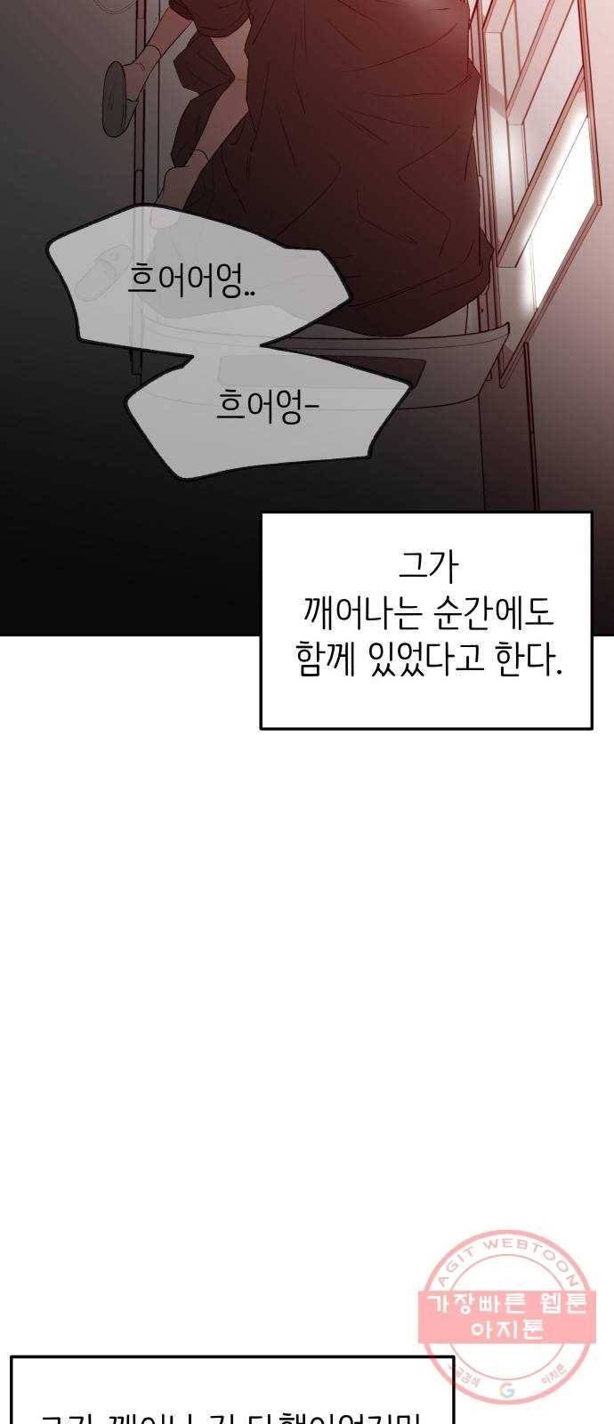 피와 나비 마지막화 47