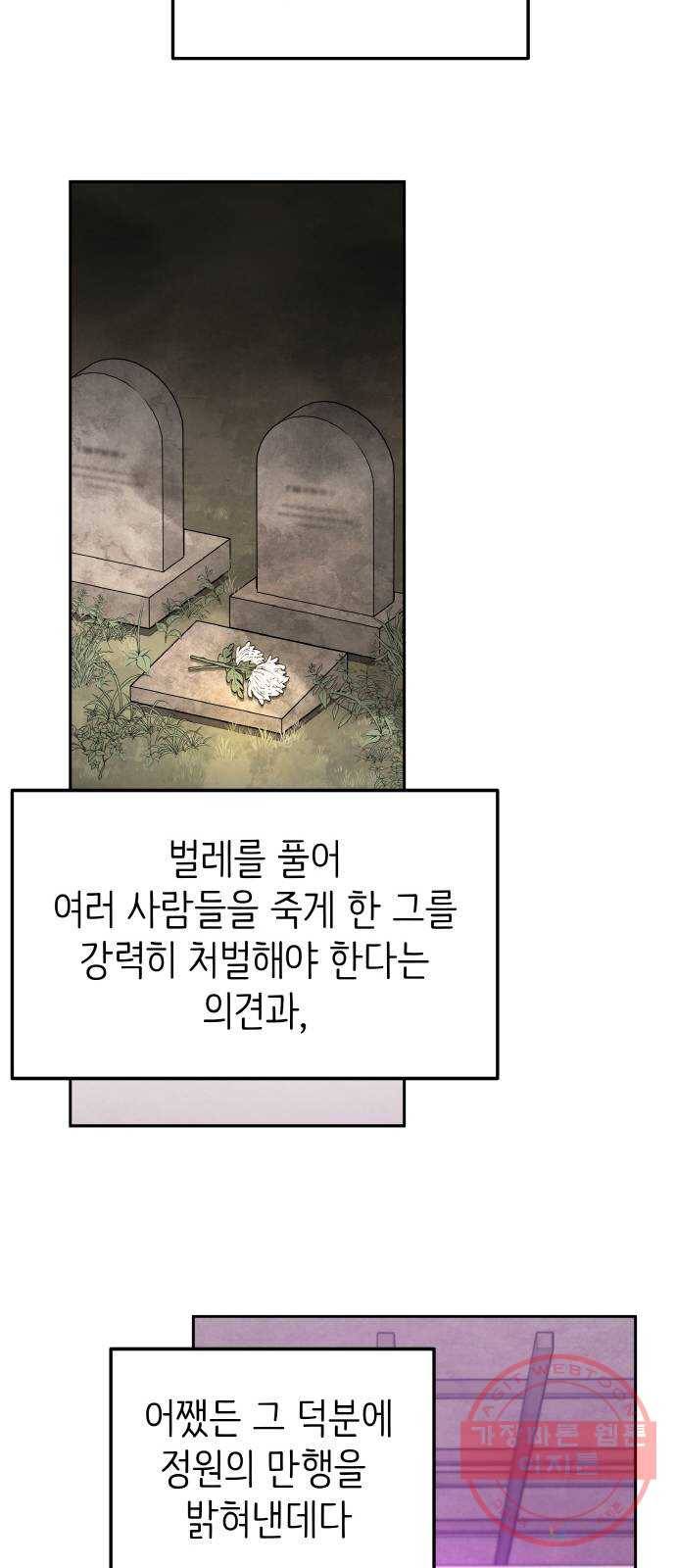 피와 나비 마지막화 49
