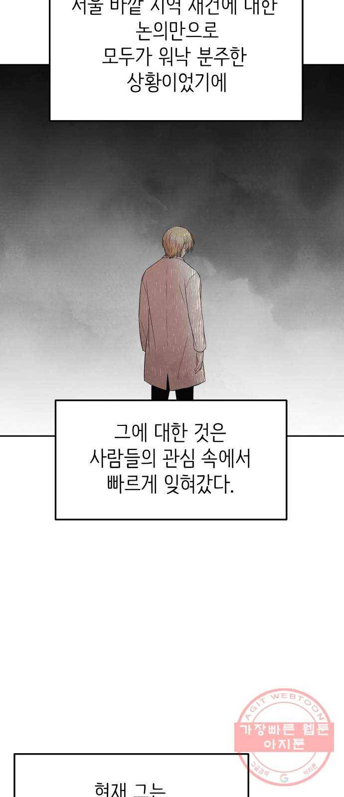 피와 나비 마지막화 52