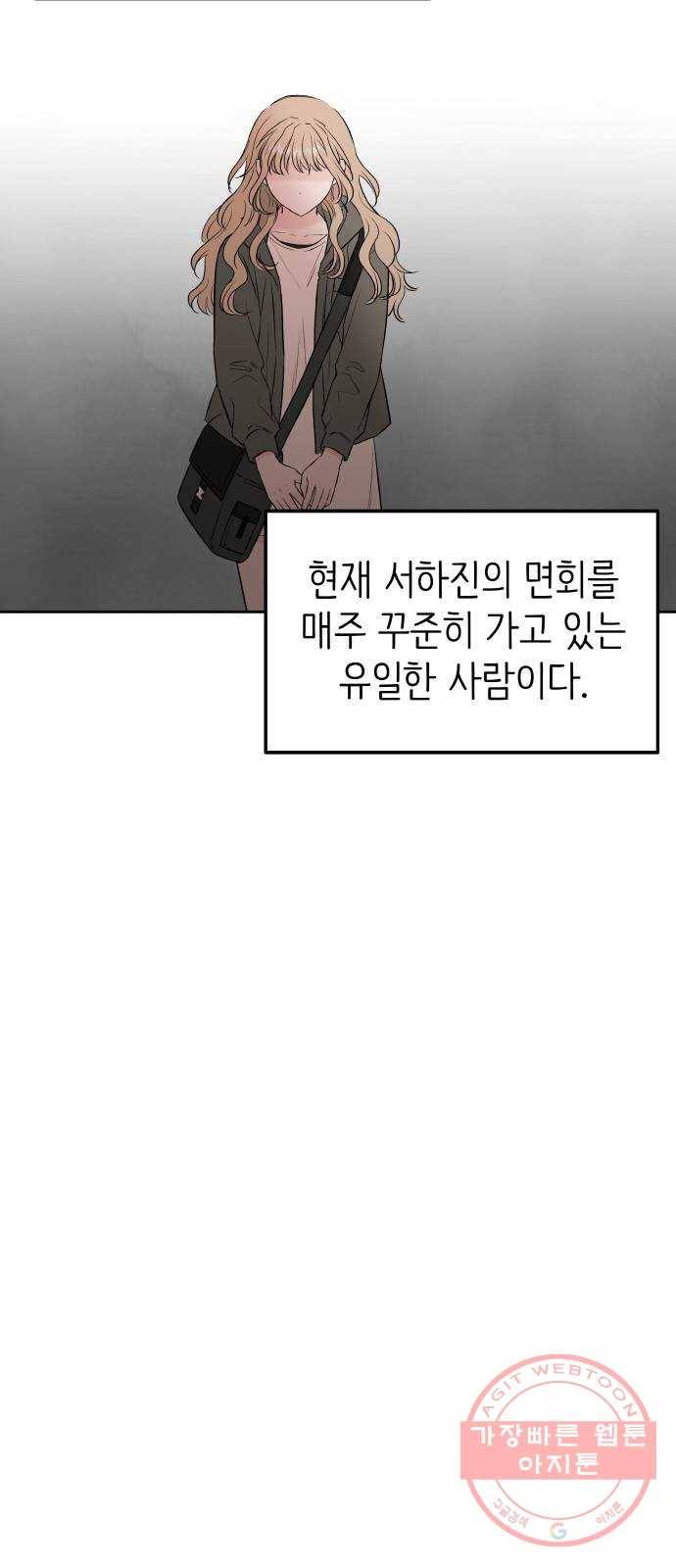 피와 나비 마지막화 54