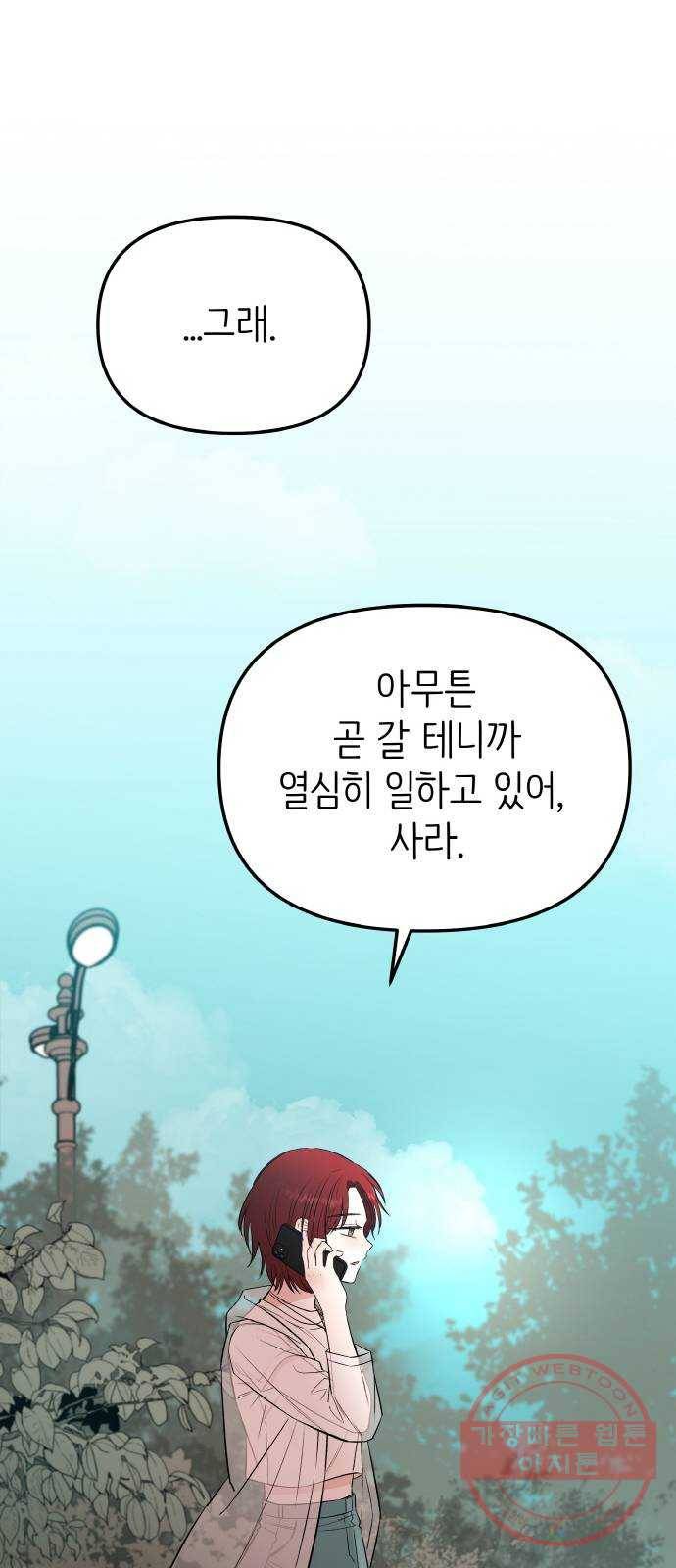 피와 나비 마지막화 55