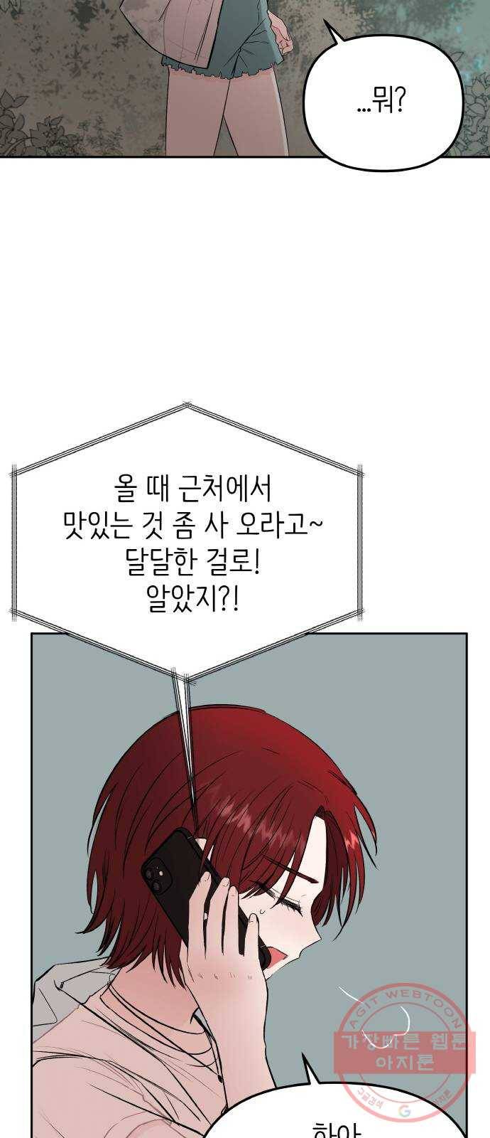 피와 나비 마지막화 56