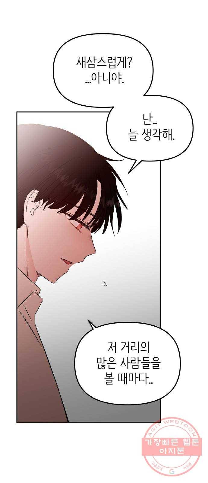 피와 나비 마지막화 68