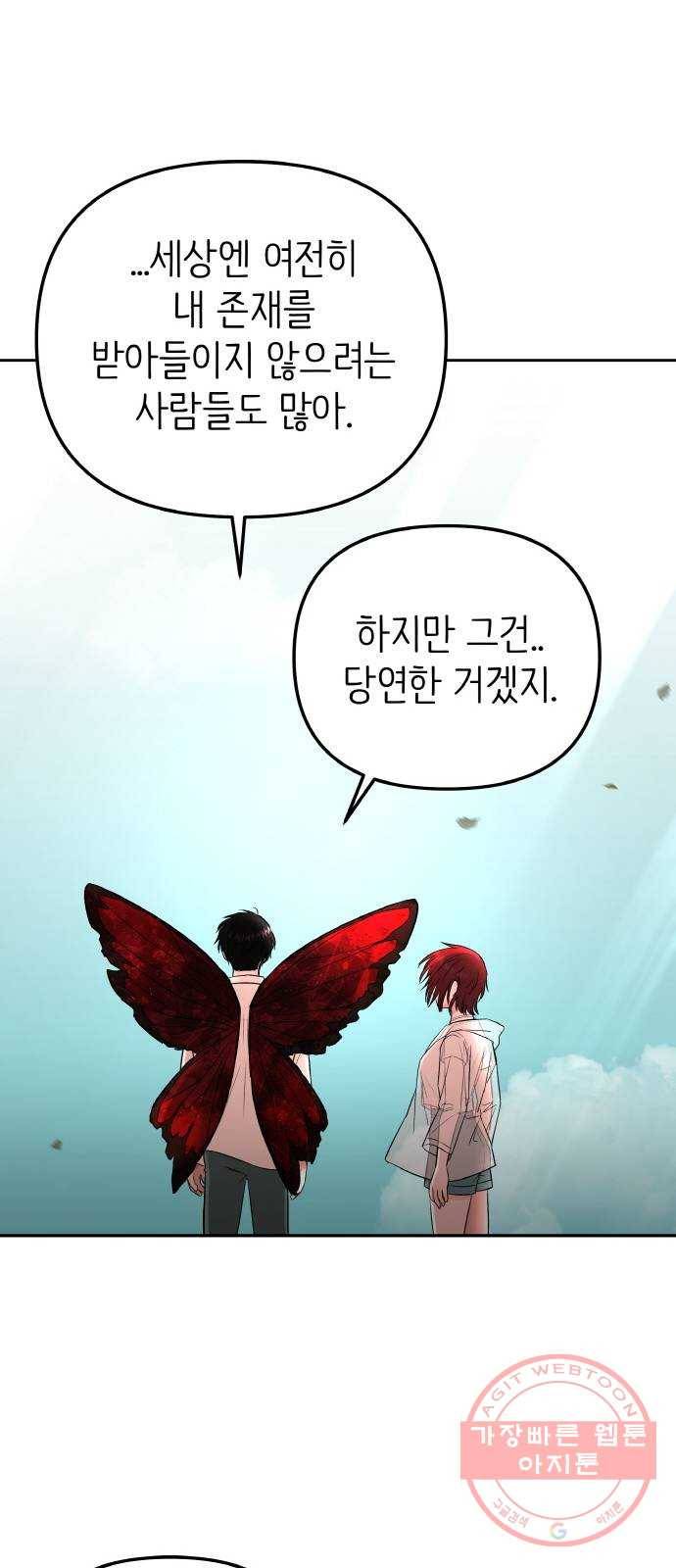 피와 나비 마지막화 71