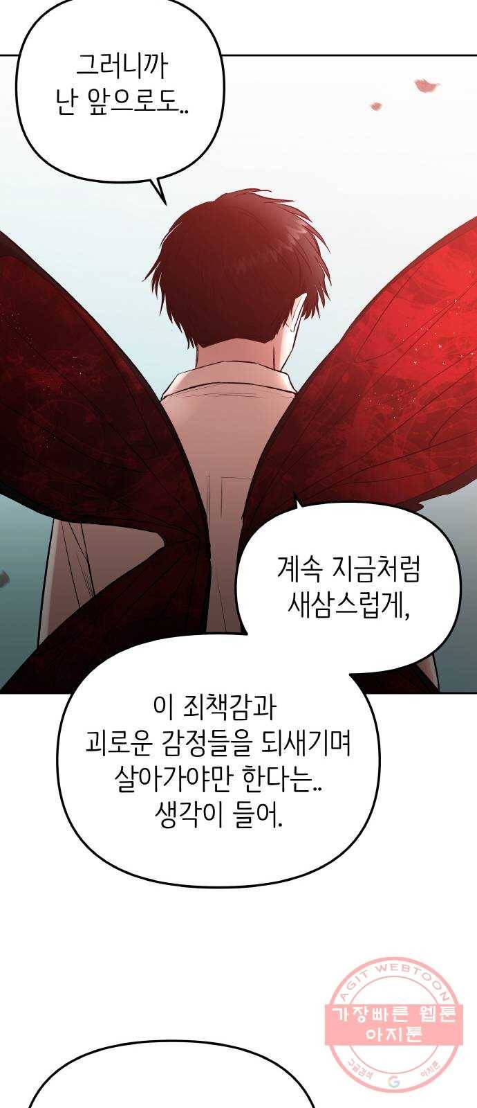 피와 나비 마지막화 72