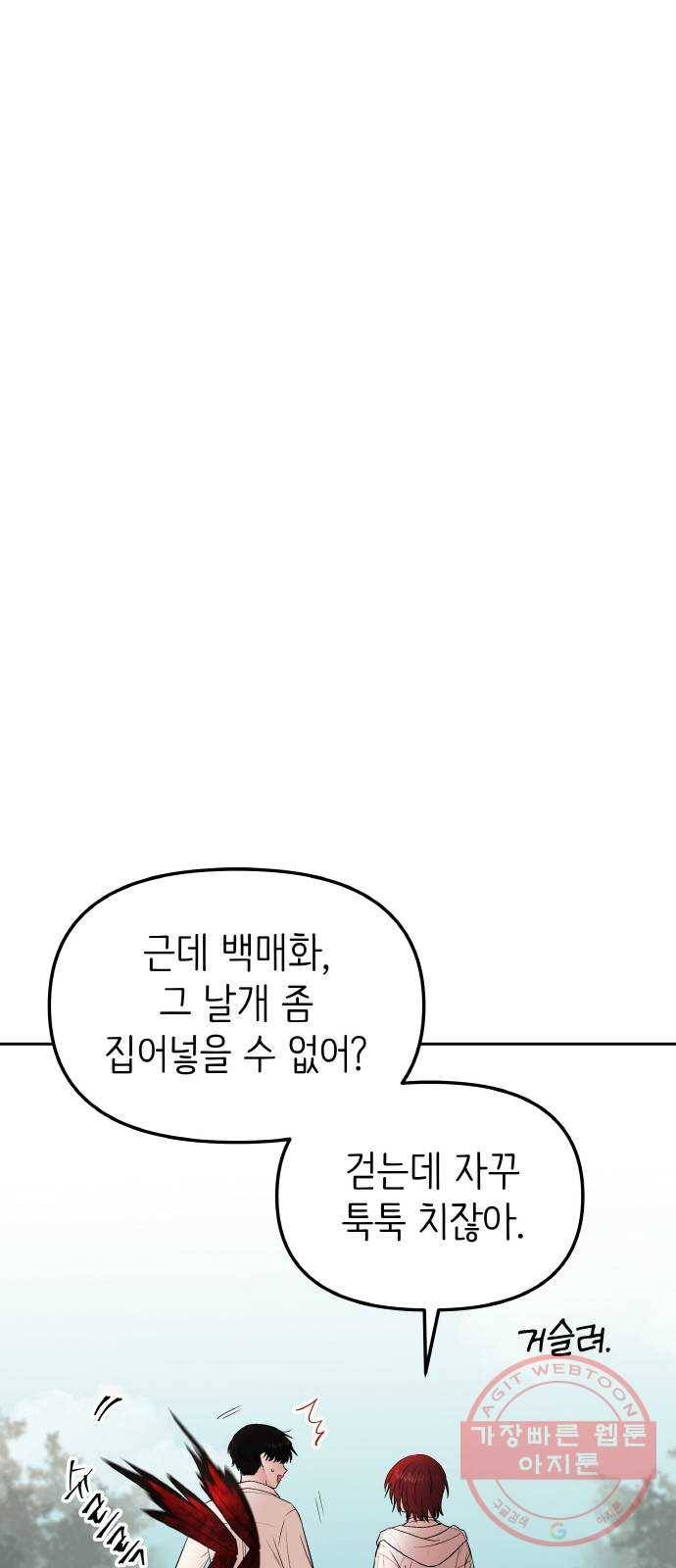 피와 나비 마지막화 79