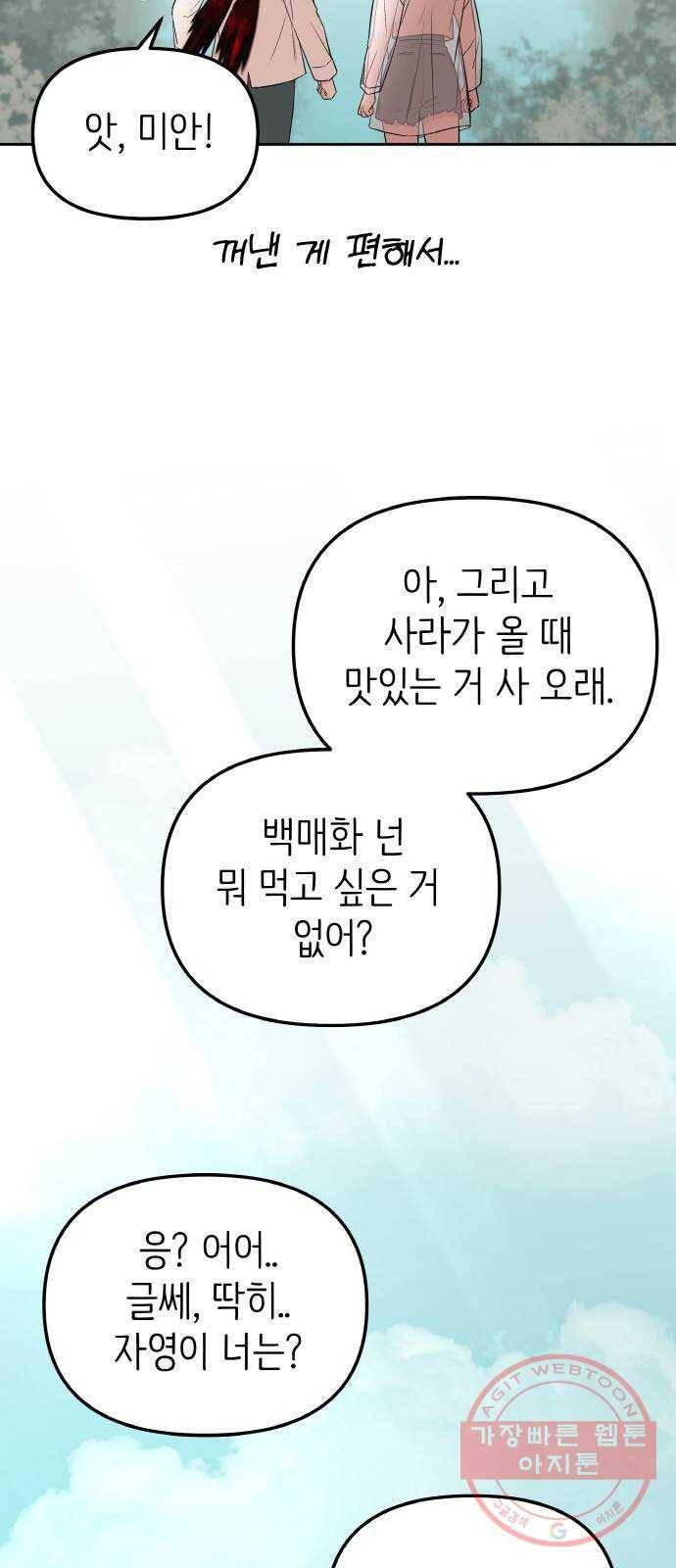 피와 나비 마지막화 80