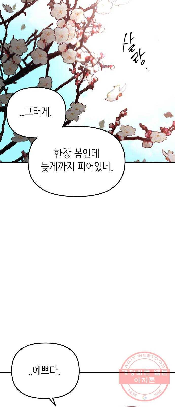 피와 나비 마지막화 84
