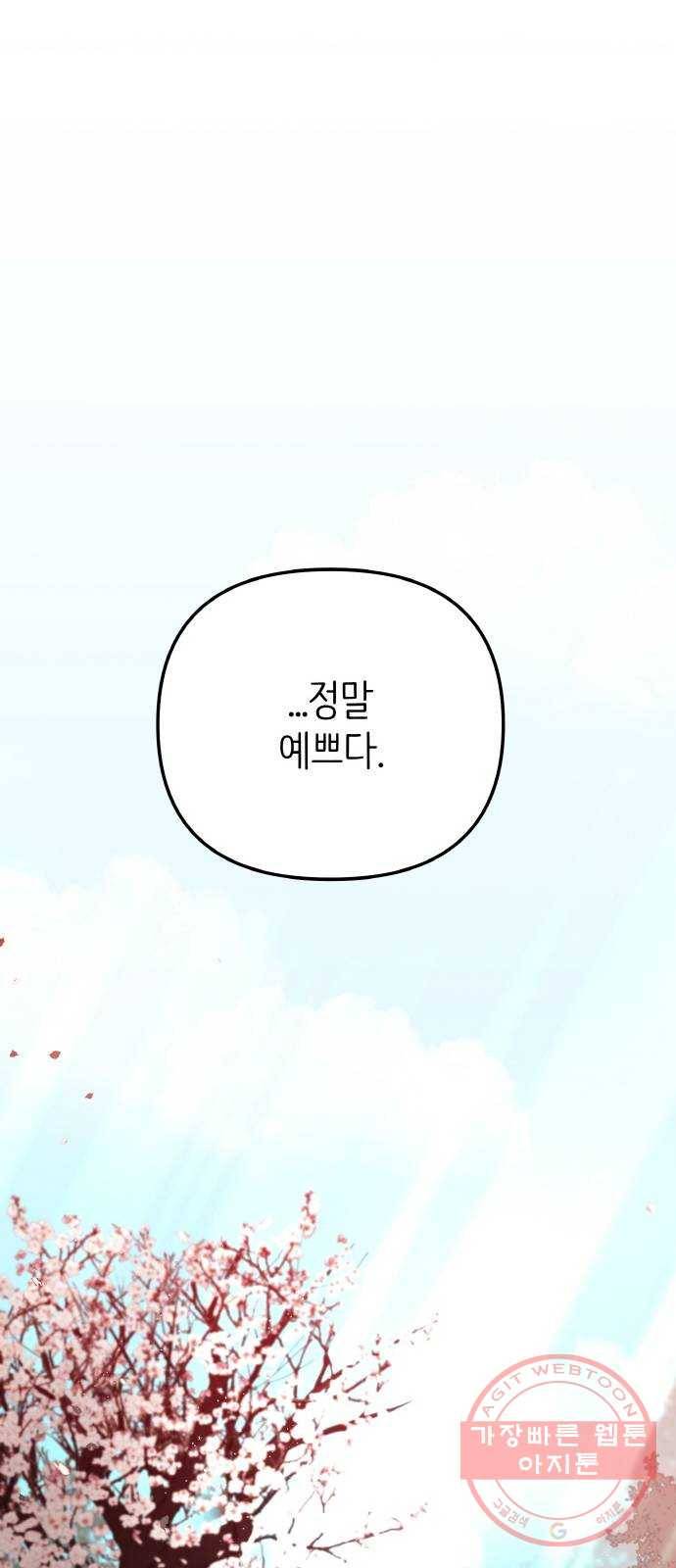 피와 나비 마지막화 87