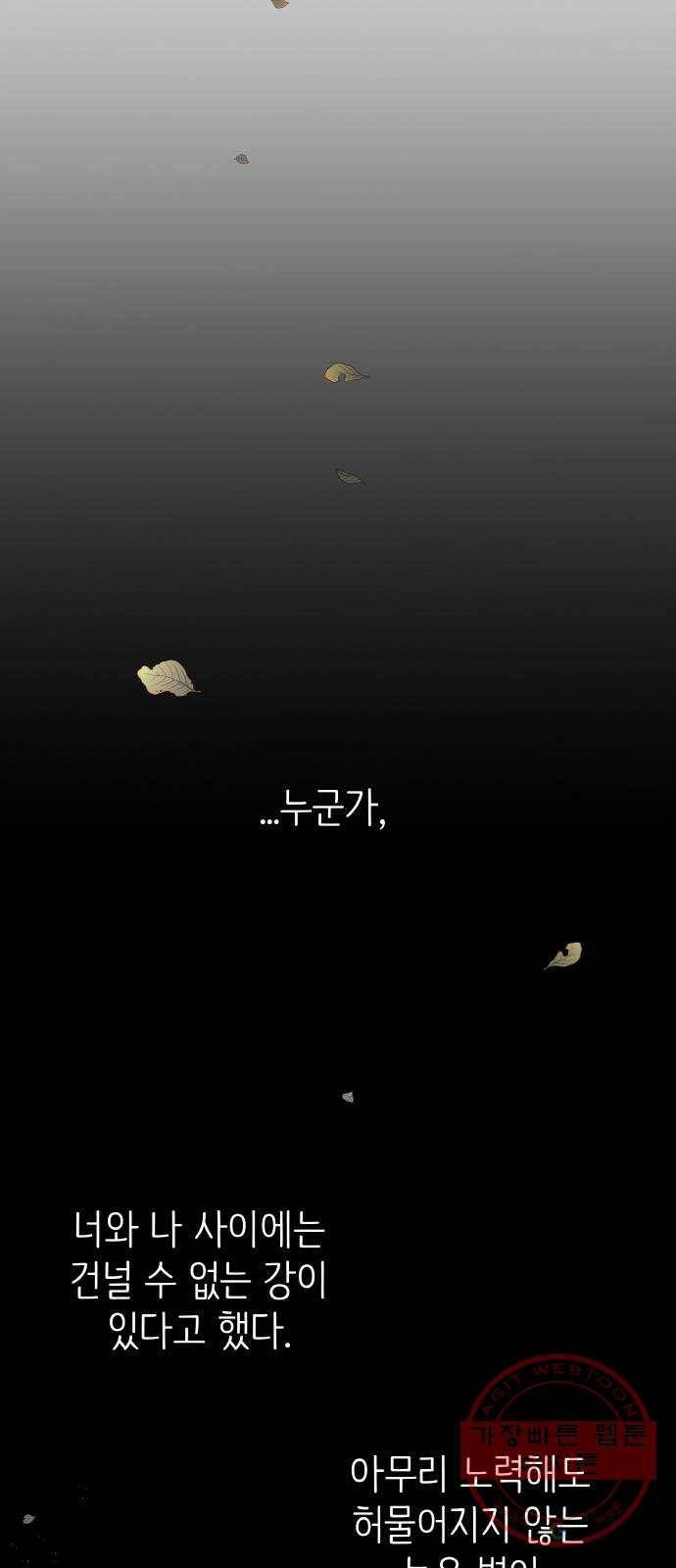 피와 나비 마지막화 89