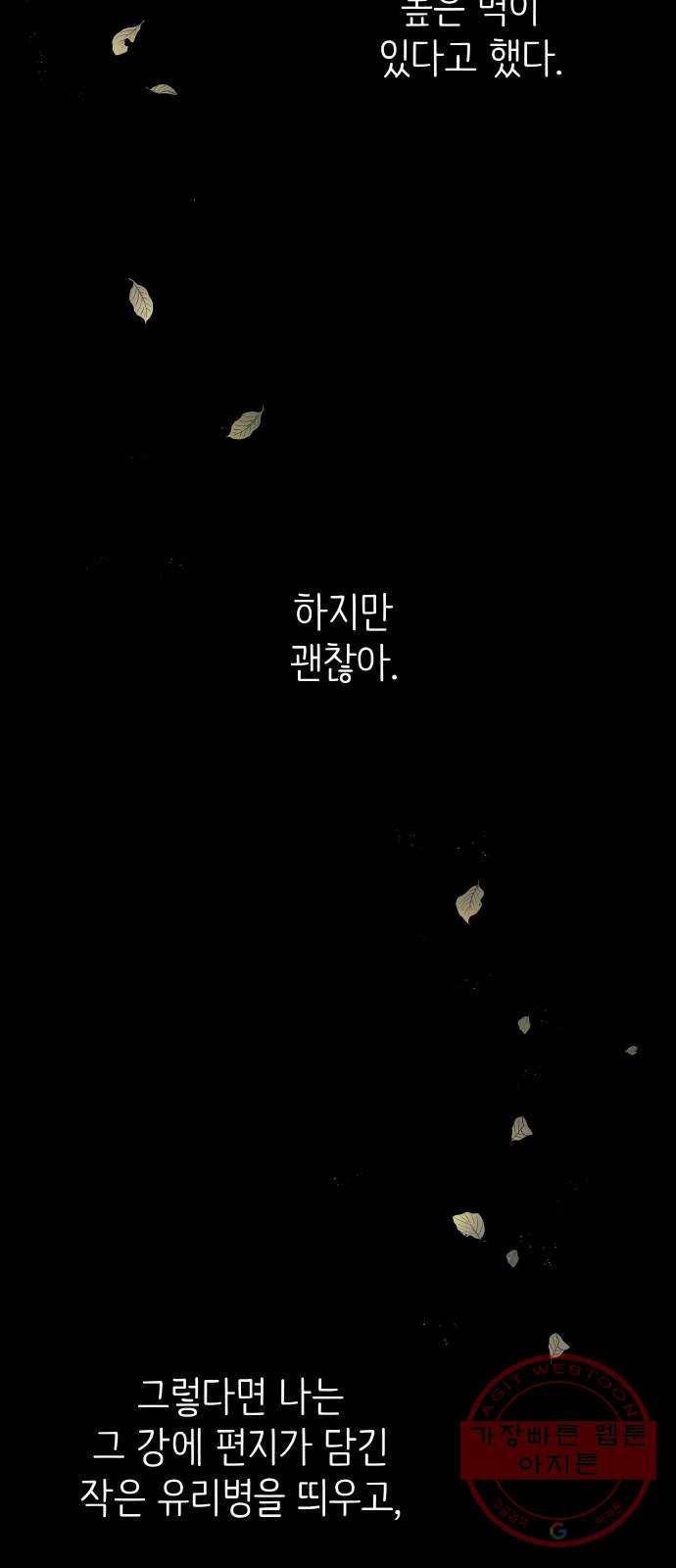 피와 나비 마지막화 90