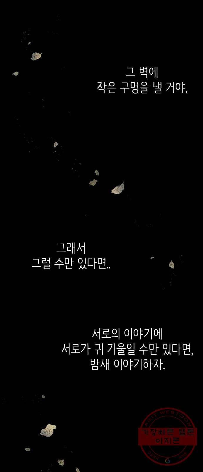 피와 나비 마지막화 91