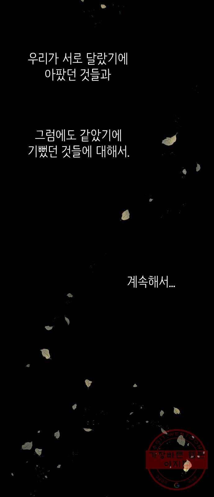피와 나비 마지막화 92