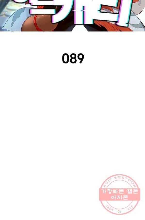 이과로 하드캐리 89화 2