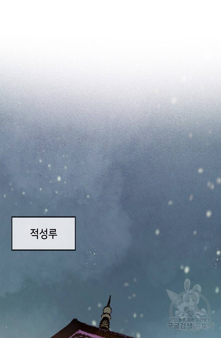 귀애-눈꽃에 새기는 약속 63화 3