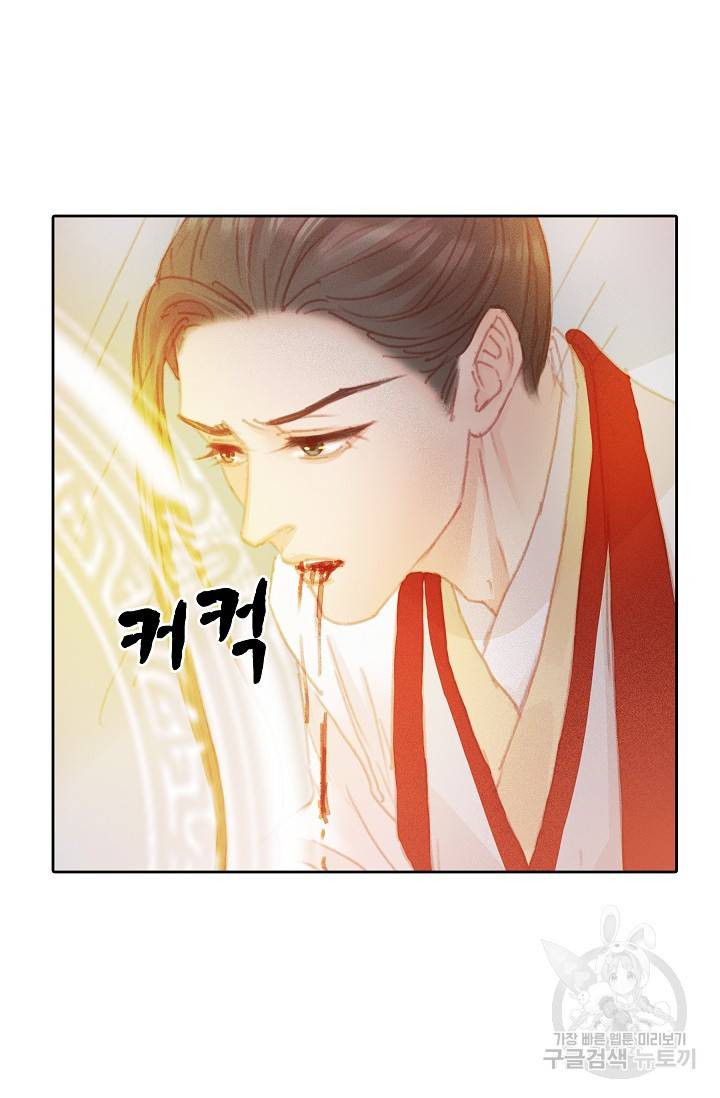 귀애-눈꽃에 새기는 약속 63화 8
