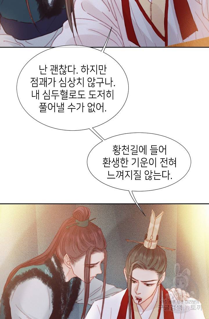 귀애-눈꽃에 새기는 약속 63화 10