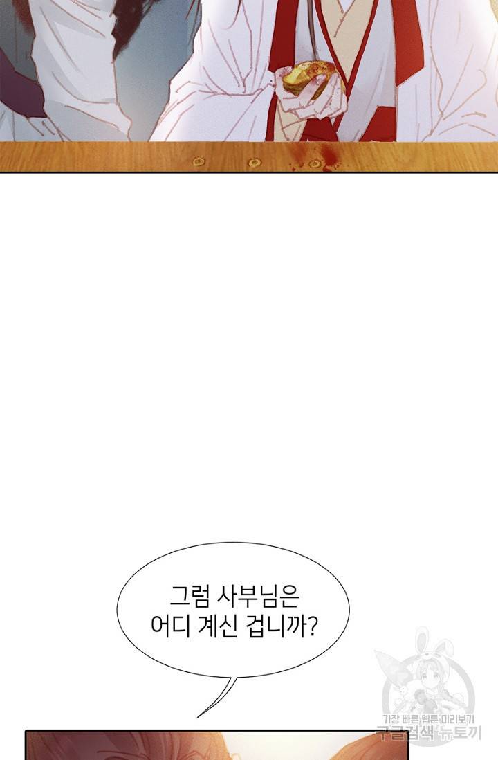 귀애-눈꽃에 새기는 약속 63화 11