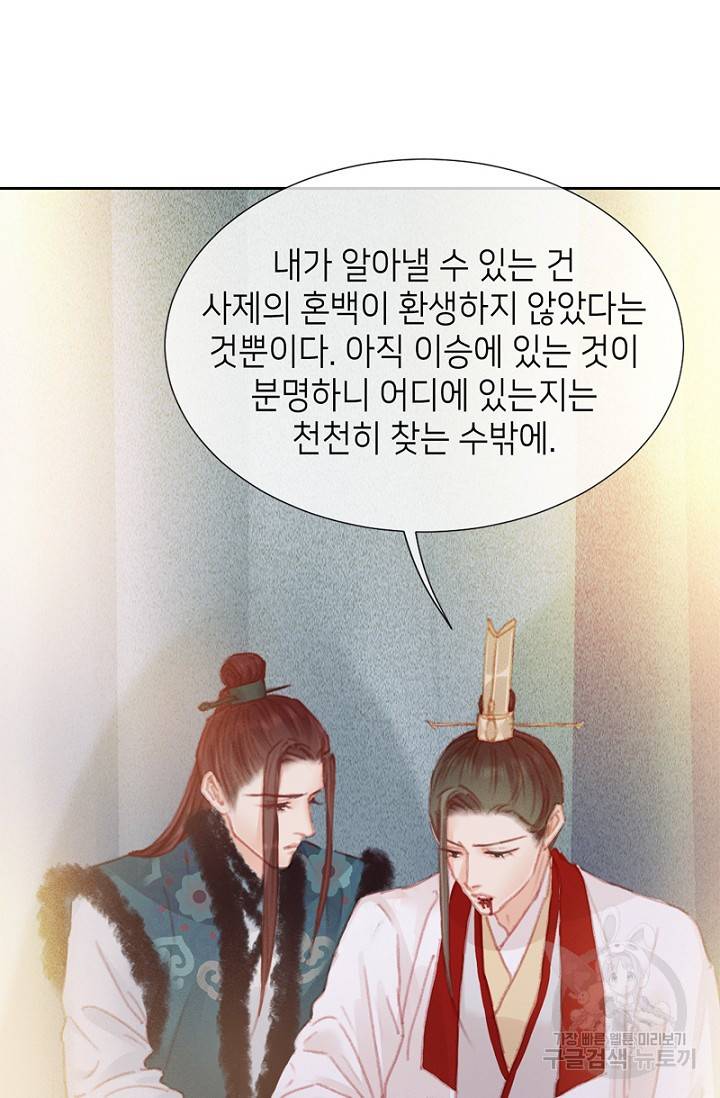 귀애-눈꽃에 새기는 약속 63화 13