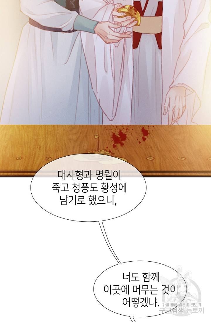 귀애-눈꽃에 새기는 약속 63화 14