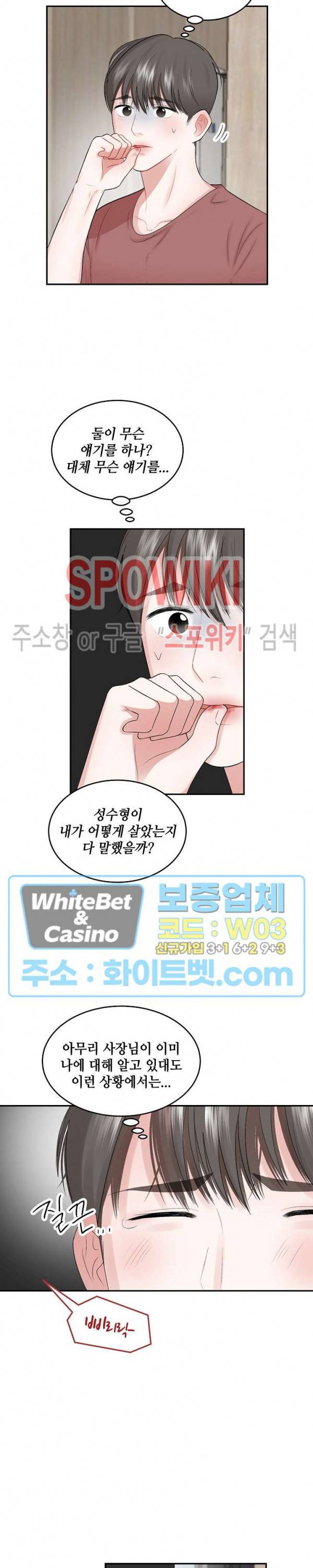 데어, 낫 데어 (There, not there) 44화 2