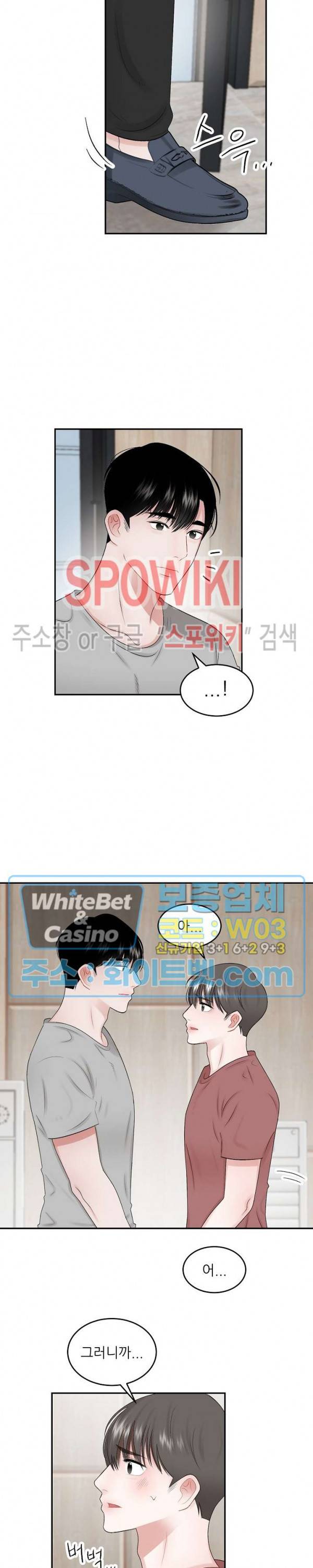 데어, 낫 데어 (There, not there) 44화 3
