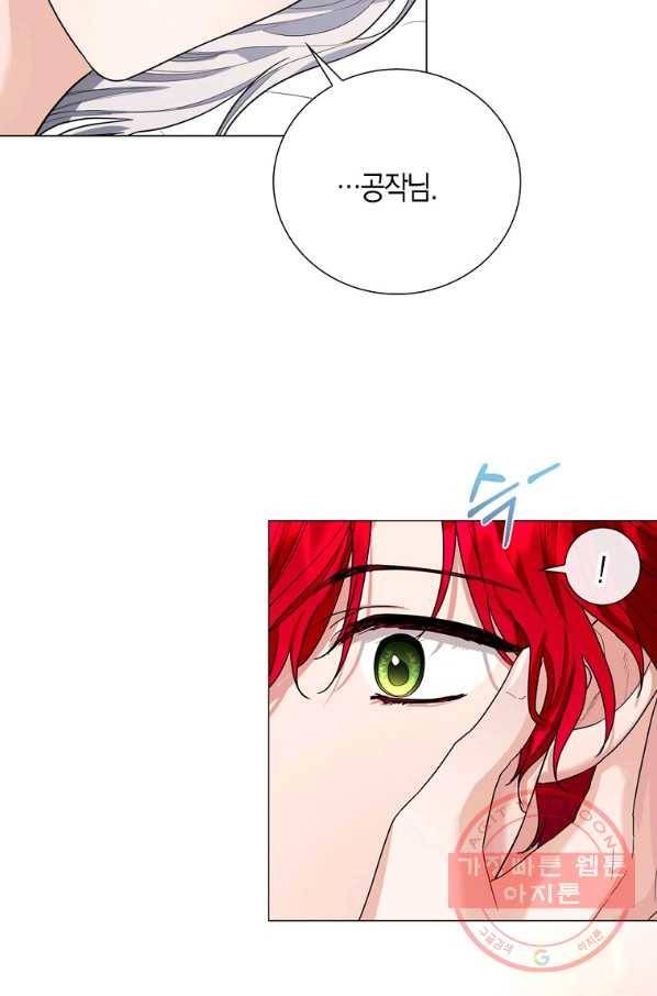아쉴레앙 공작의 계약 결혼 14화 6